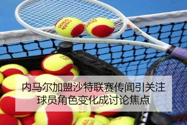 nei-ma-er-jia-meng-sha-te-lian-sai-chuan-wen-yin-guan-zhu-qiu-yuan-jue-se-bian-hua-cheng-tao-lun-jiao-dian-2-242.jpg